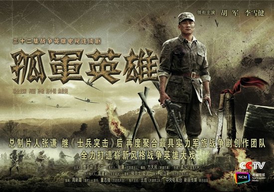 《孤军英雄》二轮天津收官 被赞剧版《敢死队》