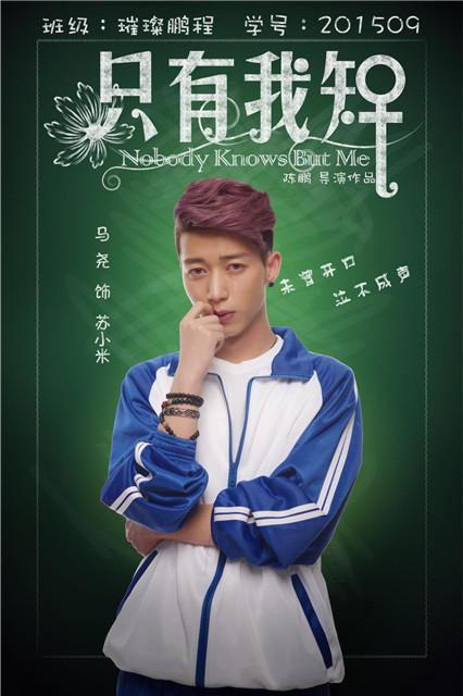 《类似爱情2只有我知》9月将映 虐心海报引热议