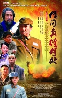 《借问英雄何处》揭秘：“招安”是福还是祸
