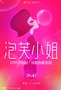 《泡芙小姐4》回归 塑造动画版“欲望都市”