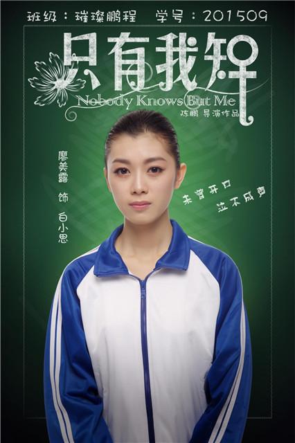 《类似爱情2只有我知》9月将映 虐心海报引热议