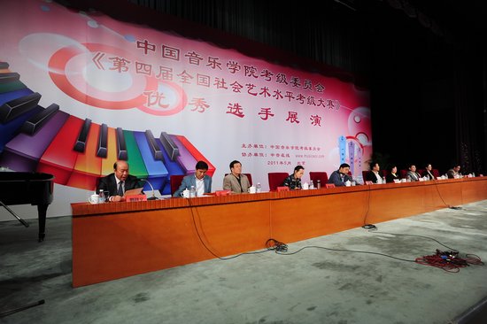 第四届中国音乐学院全国考级大赛圆满落幕(图