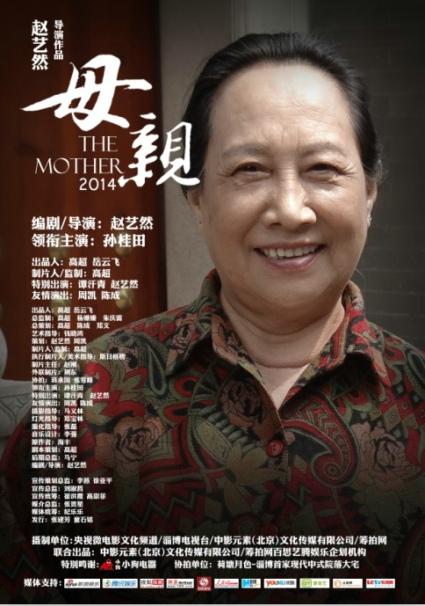 公益微电影《母亲》将映 主要人物海报曝光