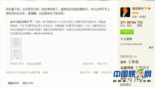 张馨予发律师函否认坐台 爆料者称有证据