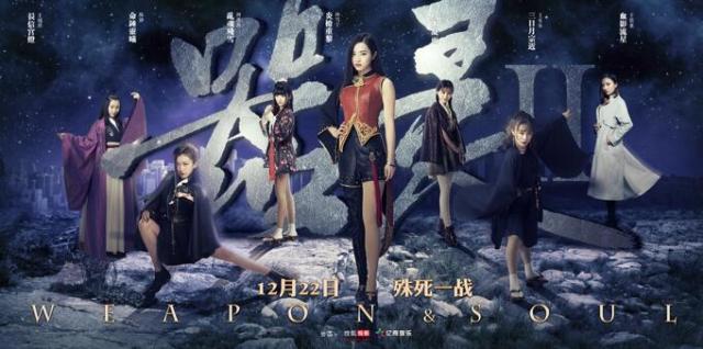 电视剧《器灵2》将播  孙雪宁霸屏显人气