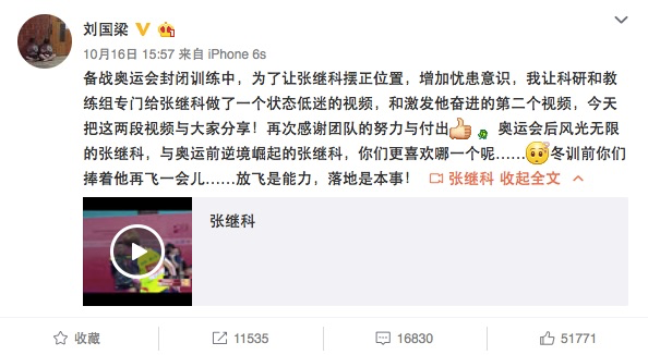 刘国梁敢打金星脸和张继科一起参加节目还得了 