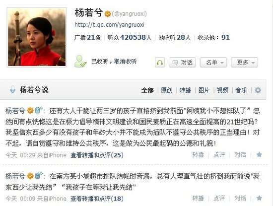 杨若兮超市结账遇尴尬 微博呼吁提高全民素质