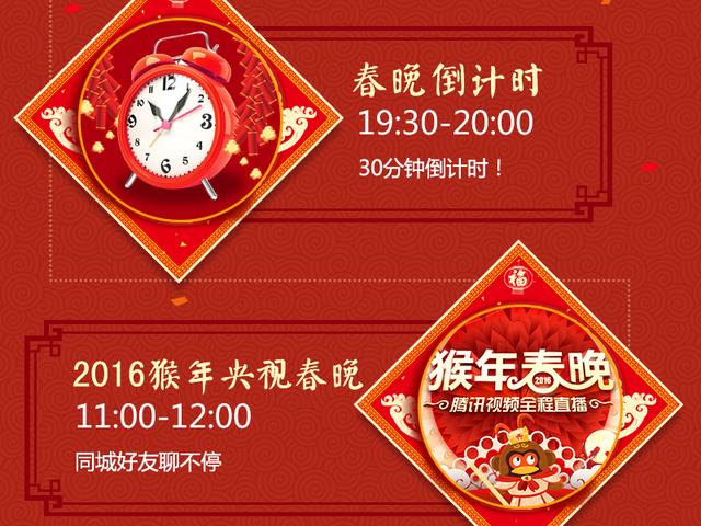 扔掉遥控器!腾讯视频带你将所有春晚看过瘾