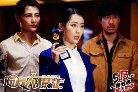 《谎言大爆炸》白冰化身最美警花 战斗值爆表