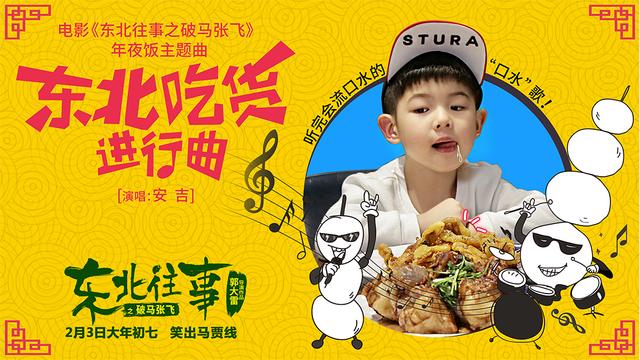 萌翻啦！安吉“摇滚嗓”贡献鸡年第一首神曲