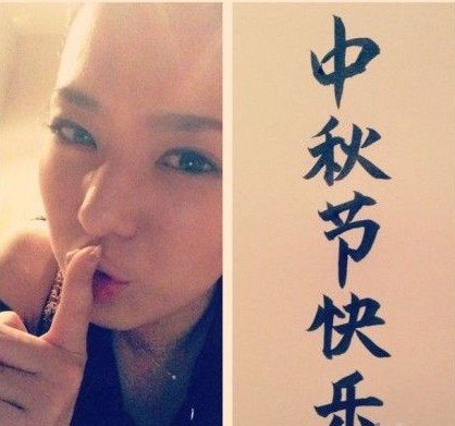 苍井空秀书法祝中国网友中秋快乐 晒卖萌照