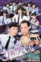 《女警爱作战》下周开播 旧剧新播令粉丝失望