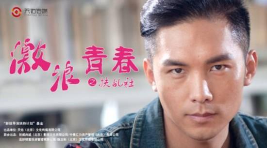 《激浪青春之扶乩社》杀青 小鲜肉人物特辑曝光