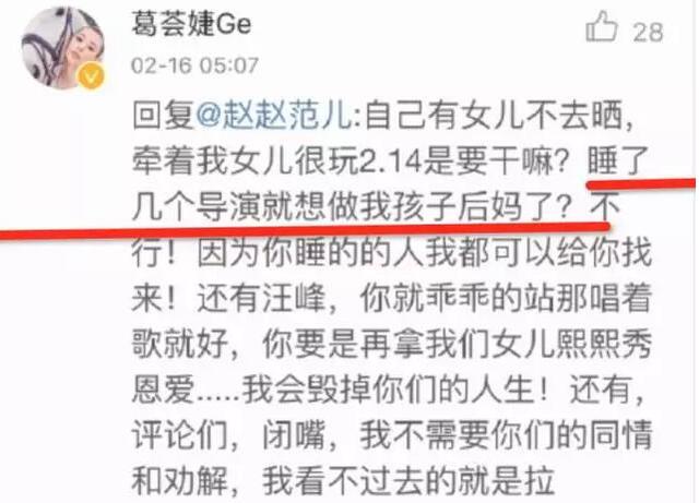  葛荟婕 是汪峰人生中的痔疮 永远让他隐隐作痛