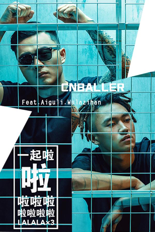 CNBALLER组合单曲发布 嘻哈雷鬼电音混搭一