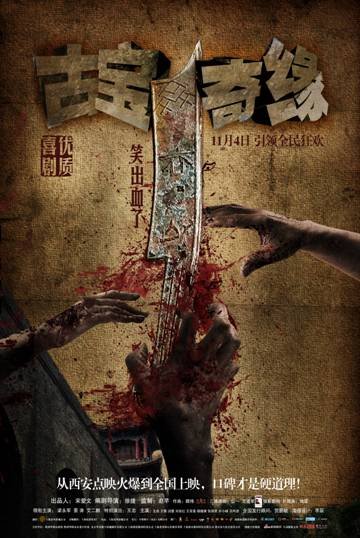 电影《古宝奇缘》11月4日上映 优质喜剧引领全民狂欢