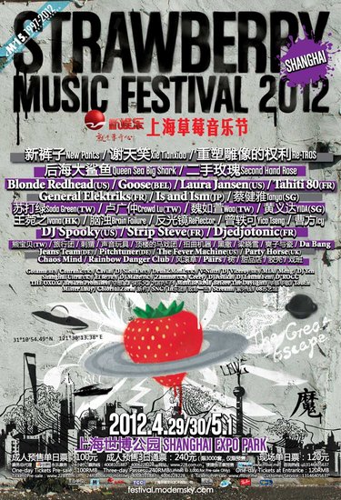 上海草莓音乐节总攻略:做最会享乐的草莓公民