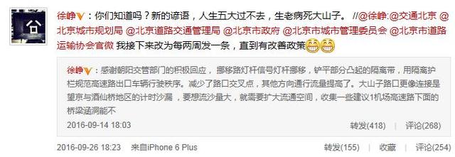 徐峥吐槽道路拥堵问题 献计献策提供解决方案