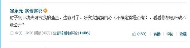 崔永元腾讯微博呛方舟子：你的黑账敢不敢公开