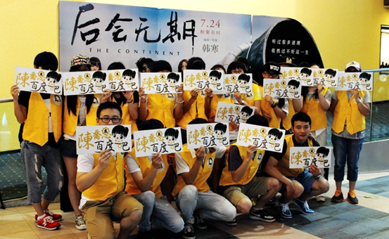 陈乔恩惊鸿《后会无期》 粉丝联合观影捧票房