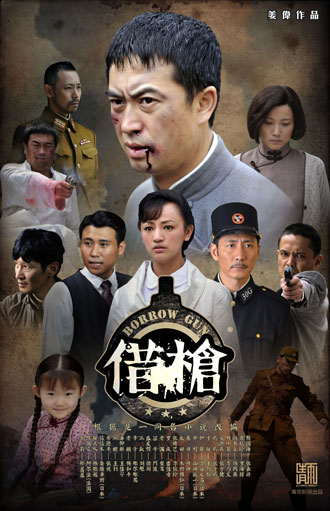 《借枪》山东卫视热播 剑走偏锋打造另类谍战