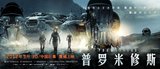 《普罗米修斯》点映火爆 全天排片不敌“双侠”