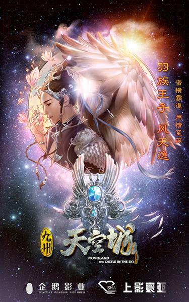 《九州·天空城》启动全球选角 寻找会飞的人