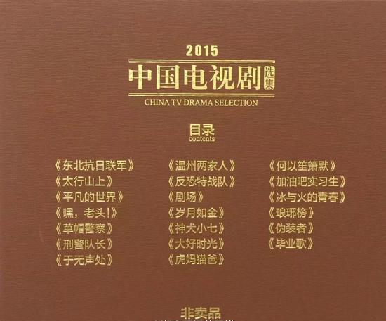 广电《2015中国电视剧选集》公布 胡歌三剧入选