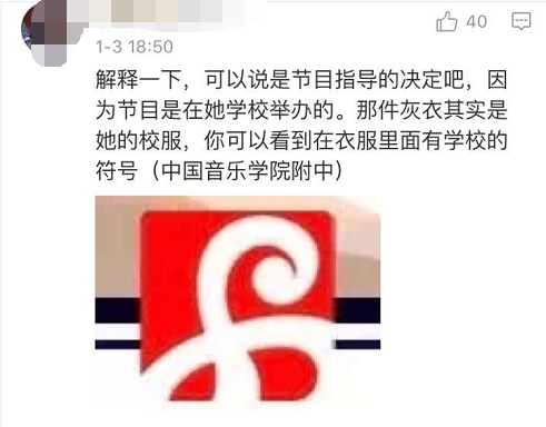 林妙可又被吐槽衣品了，但她这次穿的是校服