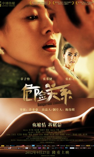 《危险关系》情欲戏重 韩国被列青少年禁看级