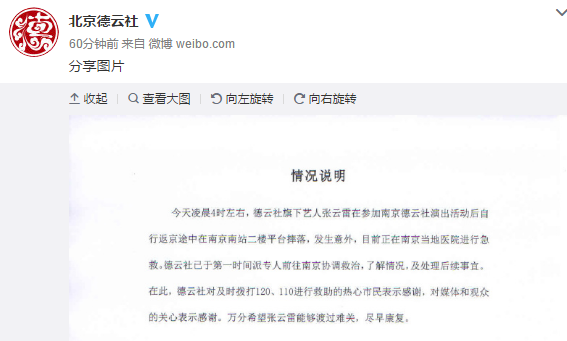 德云社张磊仍在医院手术中，尚未脱离生命危险