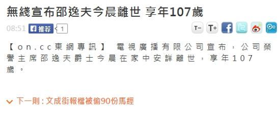 快讯：邵逸夫爵士在家中安详离世 享年107岁