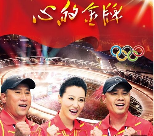 2012中国助威伦敦奥运会歌曲大盘点