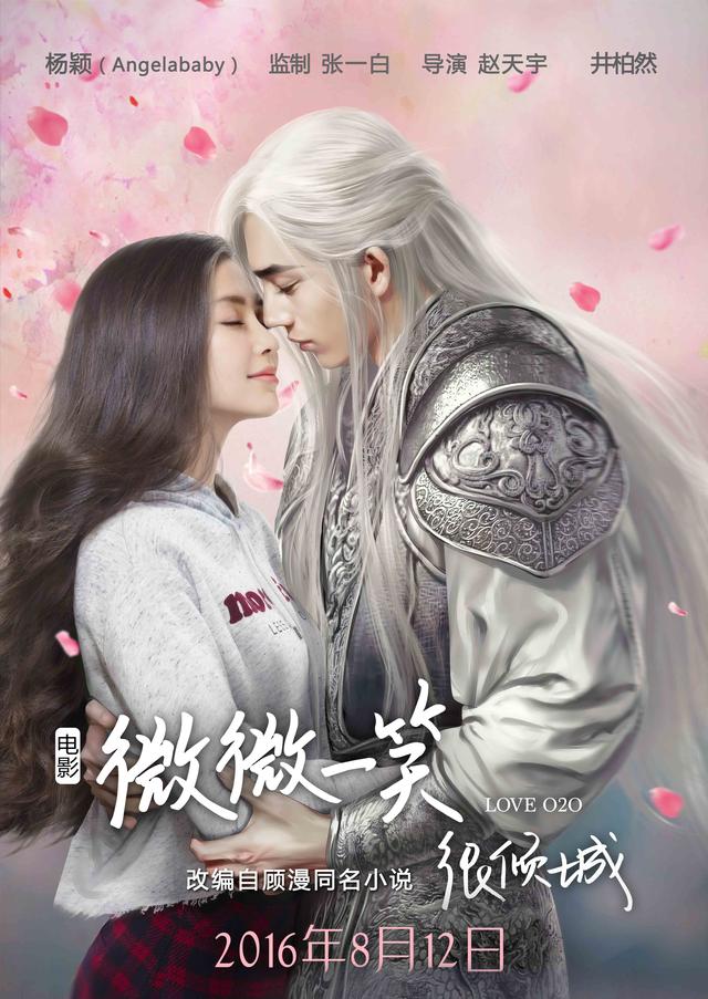 电影《微微一笑很倾城》定档8.12 主演造型曝光