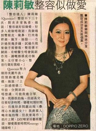 40岁港姐陈莉敏自称整容如做爱 敢做就要认