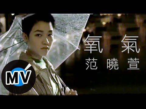 《雪人》《深呼吸》等快消抒情歌不同,《darling》是范晓萱的第一次