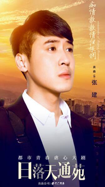 《日落天通苑》定妆海报首发 直击都市生活痛点