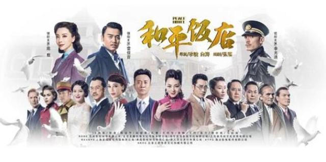 《和平饭店》定档浙江卫视 郭秋成演绎“特工”