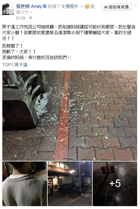 台湾男团遭邻居泼清洁剂 波及粉丝被送医院