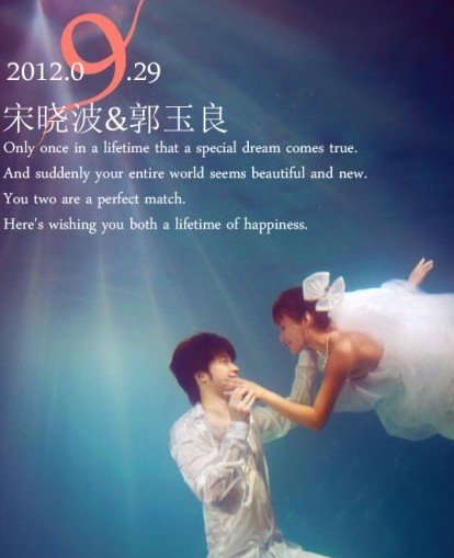 “好男儿”宋晓波今日大婚 迎娶中华小姐郭玉良