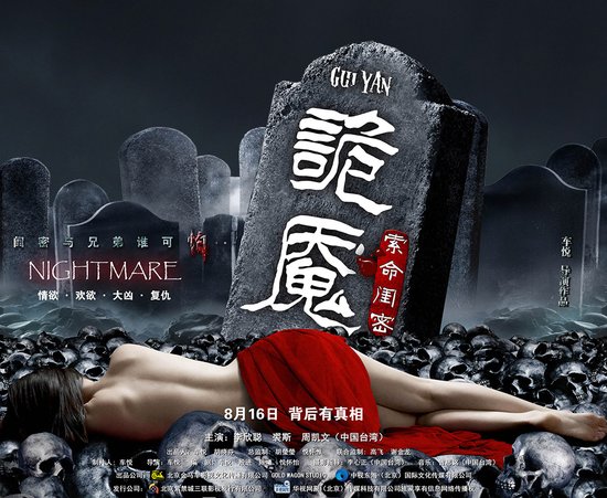 《诡魇》专场点映引发热议 情节真实令人不寒而栗_娱乐_腾讯网