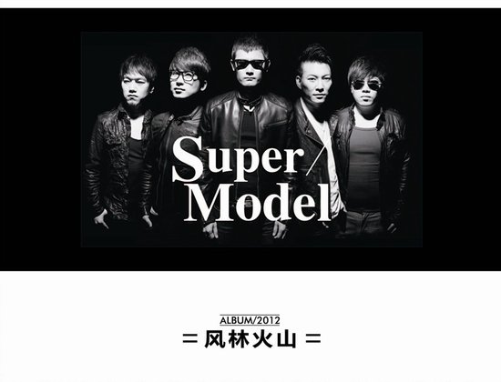 风林火山《Super Model》MV 变身明星乌龙秀