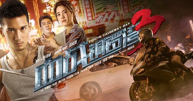 《血战铜锣湾3》预告 关智斌演古惑仔硬气足_娱乐_腾讯网