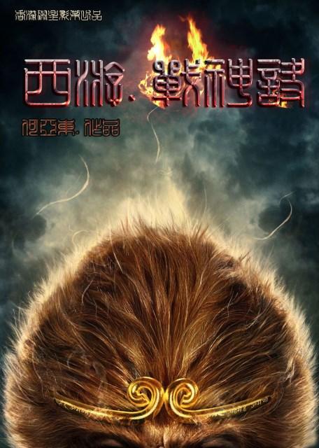 网剧《西游战神诀》开香港发布会 即将筹备开机