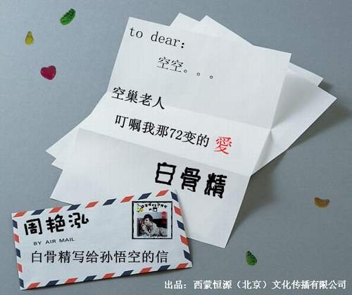 周艳泓训练气情歌《白骨精写给孙悟空的信》投掷接地计划小学图片
