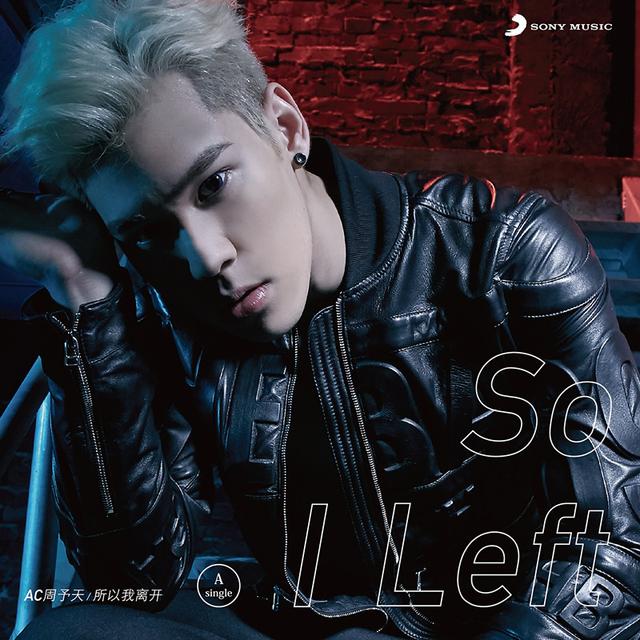 周予天《所以我离开》首播 《我呸》制作人加