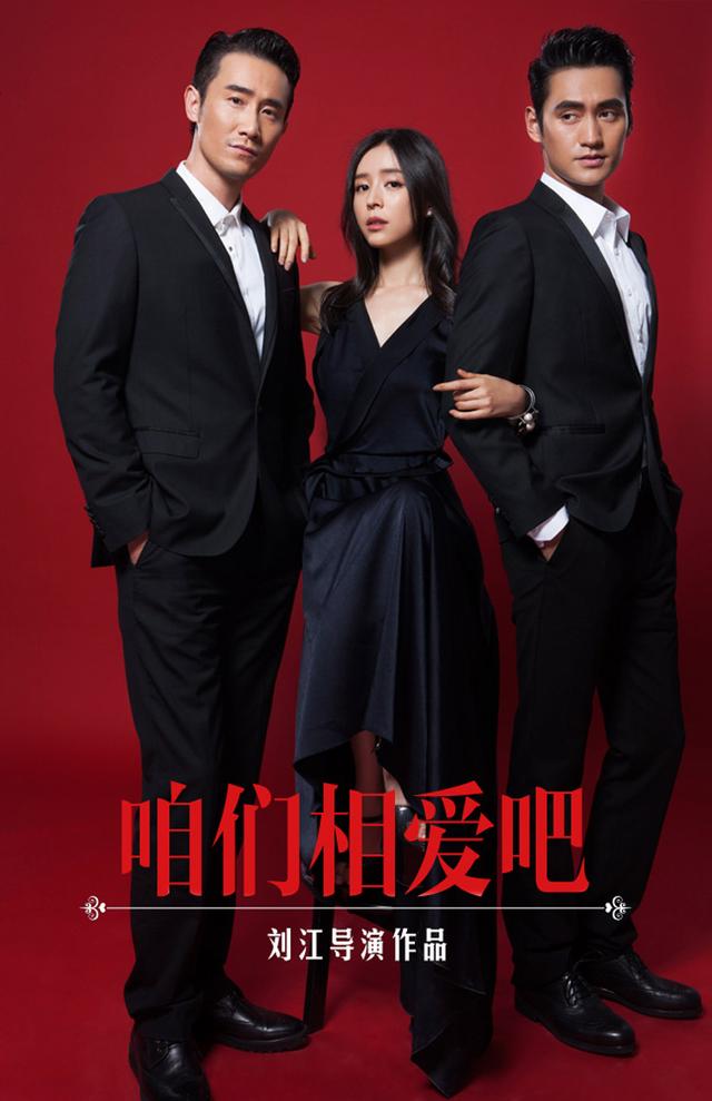 《咱们相爱吧》开播 奇道张静初首度演夫妻