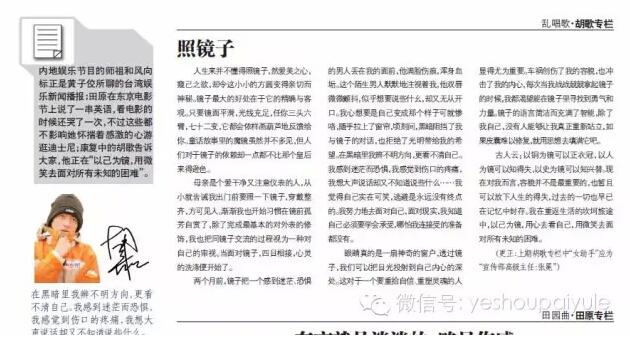 胡歌人生低谷撰写专栏 每个字都充满挣扎和希望