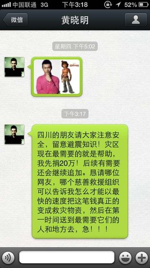 大爱在行动:娱乐圈百余明星微博微信祈福雅安