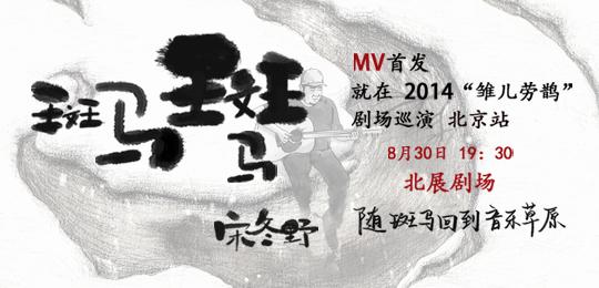 宋冬野《斑马，斑马》MV预告曝光 巡演首站发布